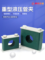 Heavy-duty pipe clamp hydraulic pipe clamp heavy-duty oil pipe clamp double pipe clamp marine pipe clamp fixed pipe clamp plastic pipe clamp