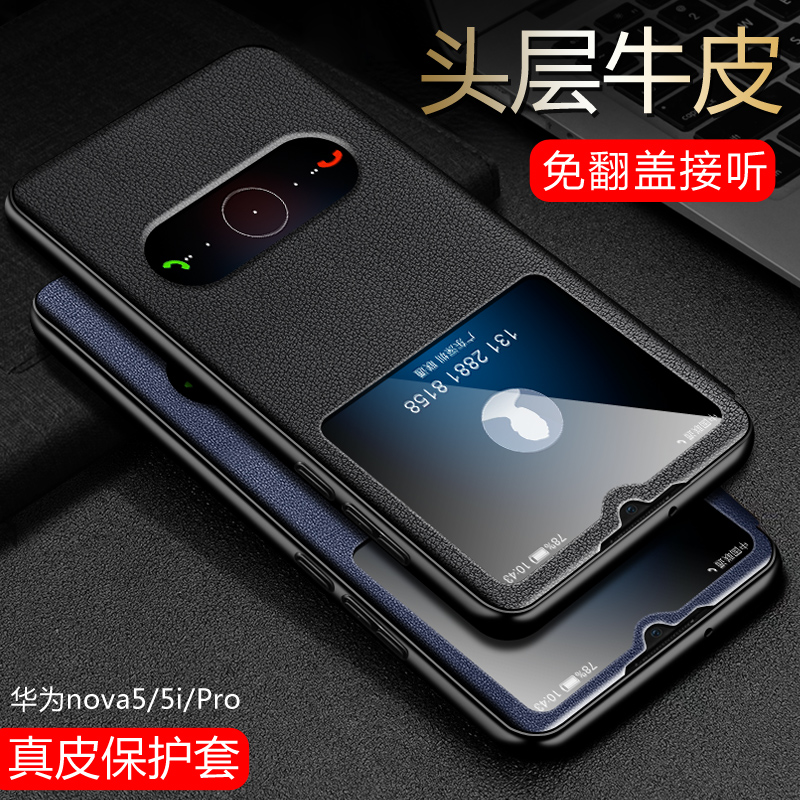 Suitable for Huawei nova5pro mobile phone protection shell genuine leather nova5 clamshell type leather sleeve 5i protective sleeve nova5z anti-fall silicone nova5ipro shell huaw
