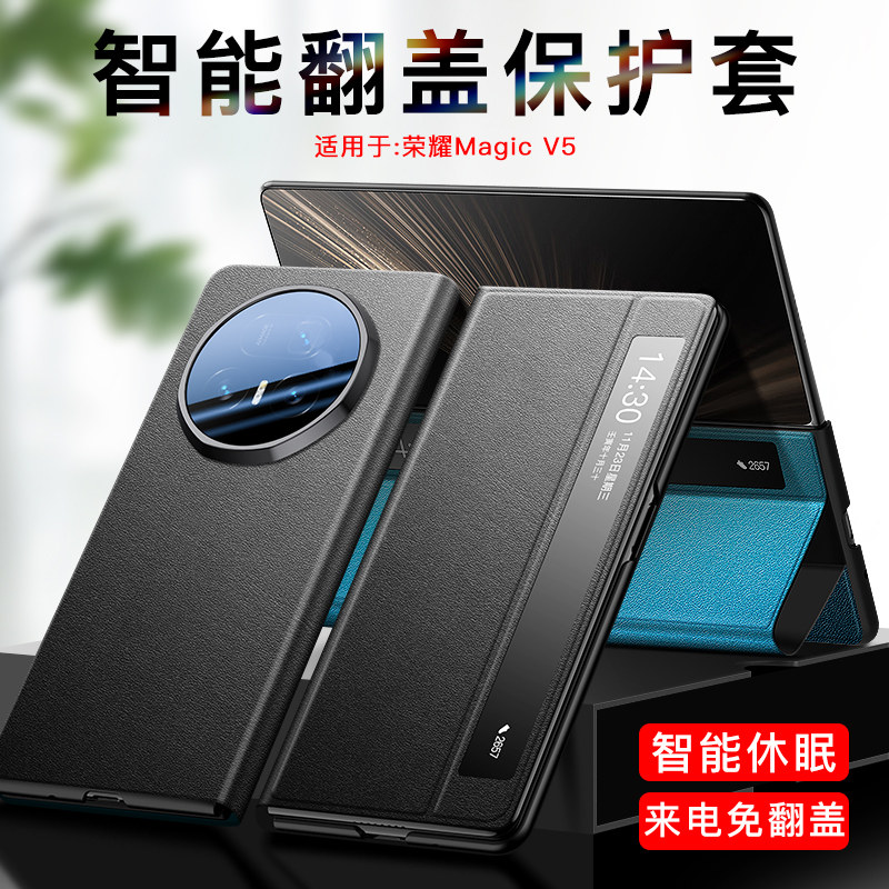 适用荣耀Magicv5手机壳真素皮翻盖式磁吸皮套v5至臻版智能视窗magicv5折叠屏全包防摔保护套vs5超薄男妇新款
