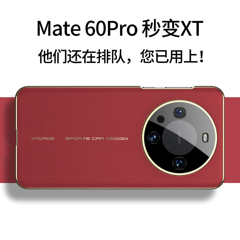 【Mate60秒变XT】适用华为mate60pro手机壳新款mata60保护套镜头全包超薄+防摔mete高级感mt男女mata外por后