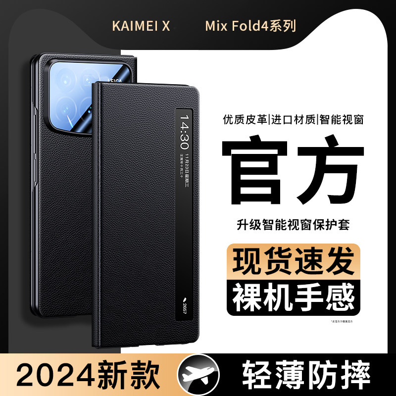 适用小米mixfold4手机壳折叠屏智能视窗新款小米mixfold4素皮保护套翻盖式镜头全包保护防摔商务奢华男女外壳