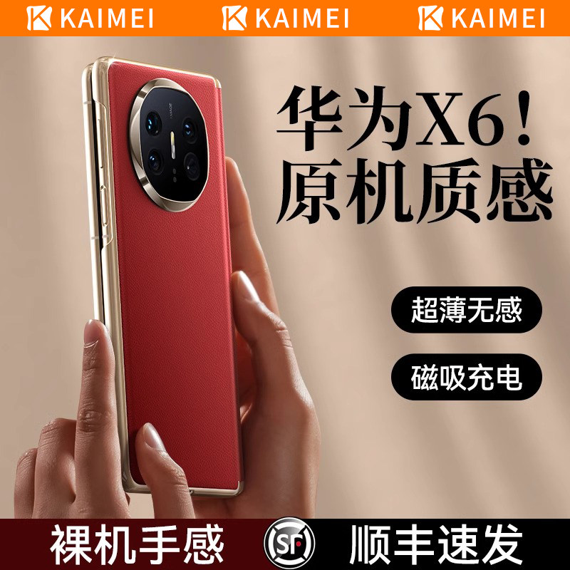 适用于华为mateX6手机壳新款折叠屏x6典藏版保护套真皮素皮matex6超薄手机套x6镜头全包防摔奢华高级简约