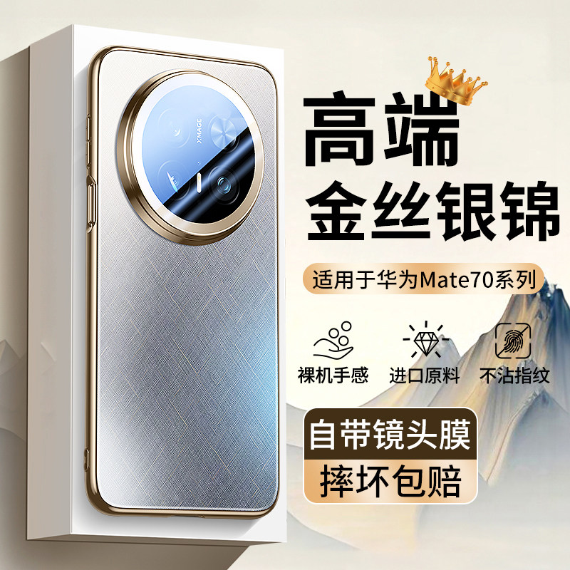 适用华为Mate70手机壳新款电镀mate70Pro镜头全包防摔保护套mate70pro+官方超薄玻璃散热高级感mt70男女