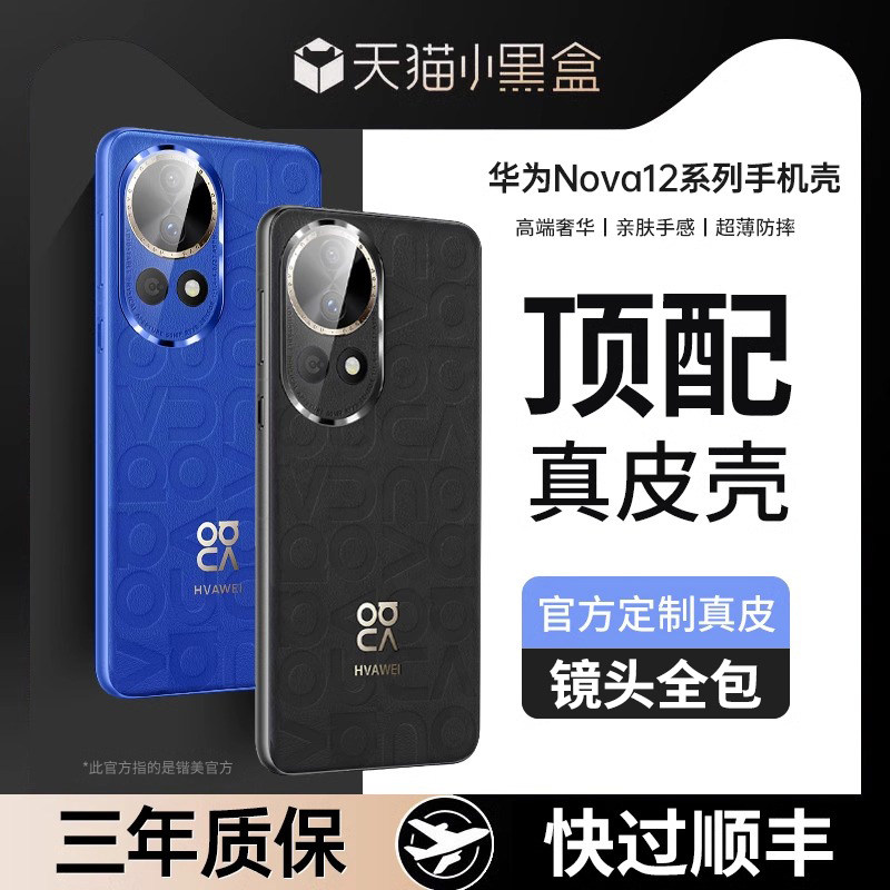 适用华为nova12手机壳nova12pro新款Ultra活力版素皮保护套高端镜头全包防摔新品秋冬季简约男女nove系列