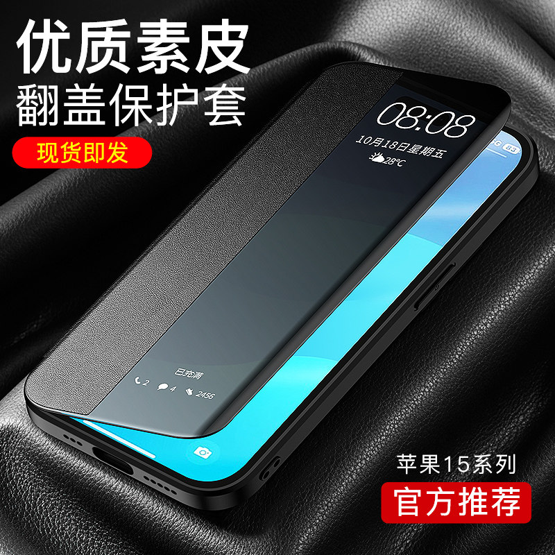 适用于苹果15ProMax手机壳iPhone15Pro智能视窗翻盖皮套15超薄Plus全包防摔por新款ip简约商务15Ultra外壳