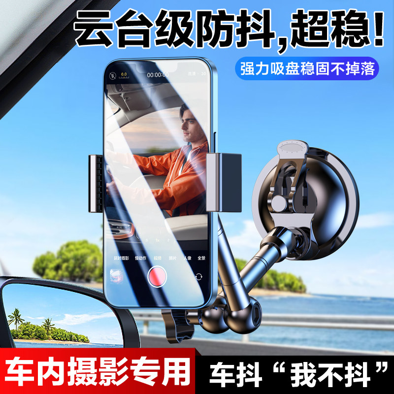 车载拍摄支架吸盘手机支架固定云台稳定器车内第一视角自拍直播神器汽车吸盘式固定录视频vlog抖音直播通用款