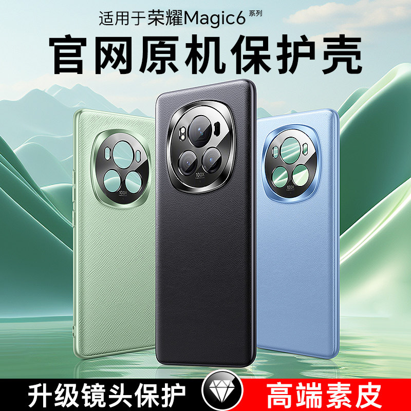 适用荣耀magic6手机壳华为荣耀magic6pro保护套素皮保时捷新款至臻版防摔超薄荣耀majic6pro手机壳镜头全包男