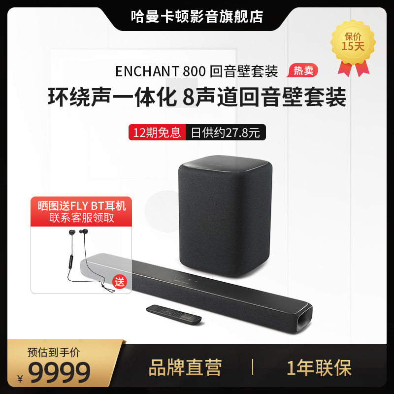 Harmanharman kardon ENCHANT800 wireless Bluetooth back to wall home theater suit