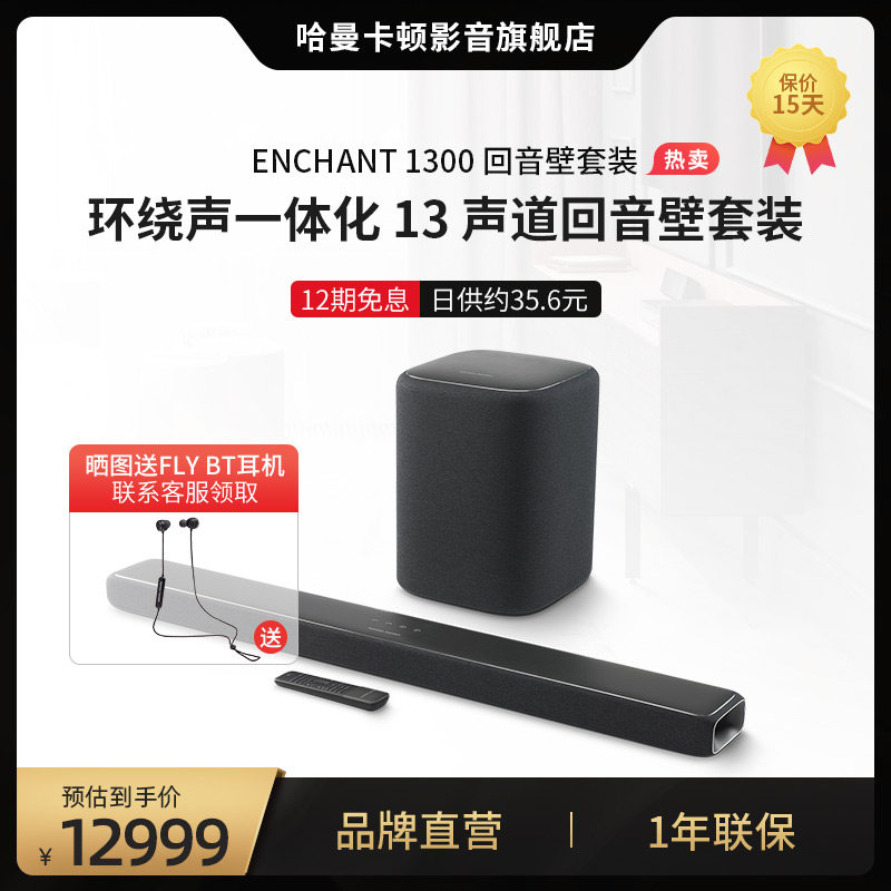 HARMAN Kardon HARMAN KARDON ENCHANT1300 Wireless Bluetooth Echo Wall Home Theater Set