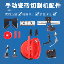 Manual tile cutting machine Quick pressure screw Push Knife Accessories Protection Cushion Scales Leaning rubber cotton bearings leaning on the mountain accessories