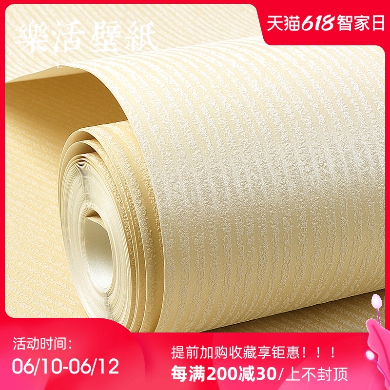 Nordic non-woven fabric pure pigment color beige white stripe wallpaper INS wind living room bedroom wallpaper diatom mud