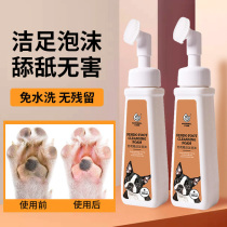 Dog foot cleaning scrub-free Cat meat mat care Paw washer Pet foot cleaning foam foot washer artifact