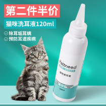 Cat ear wash Pet cat ear mite ear drops Dog ear cleaning liquid Cat supplies Anti-inflammatory earwax medicine