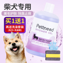 Shiba Inu shower gel Pet dog special bath supplies Puppy shampoo bath Antiseptic deodorant antipruritic shower gel