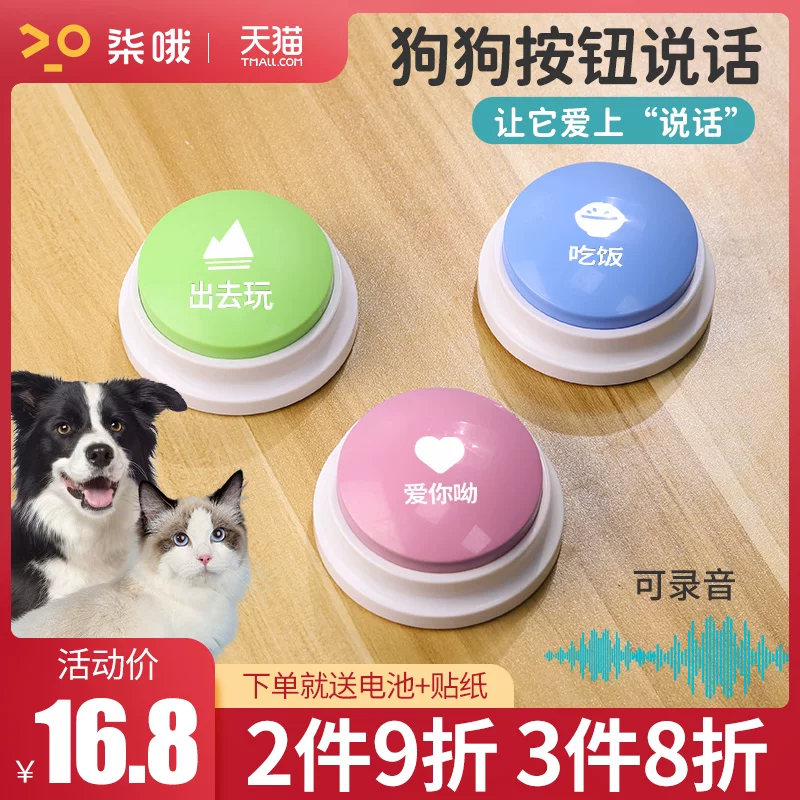 Button, toy for training, pet, makes sounds, cat