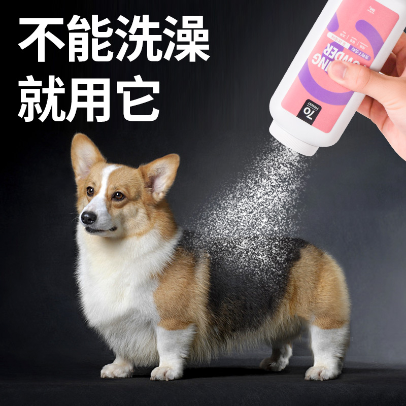 Dogs bathing dry cleaning powder pets kittens puppies free of washing foam body lotion to taste full body dry powder supplies