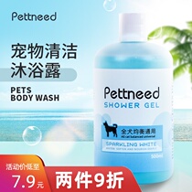 Pet dog shower gel Sterilization deodorant Special shampoo Teddy Golden retriever supplies Acaricide sterilization bath liquid Cat