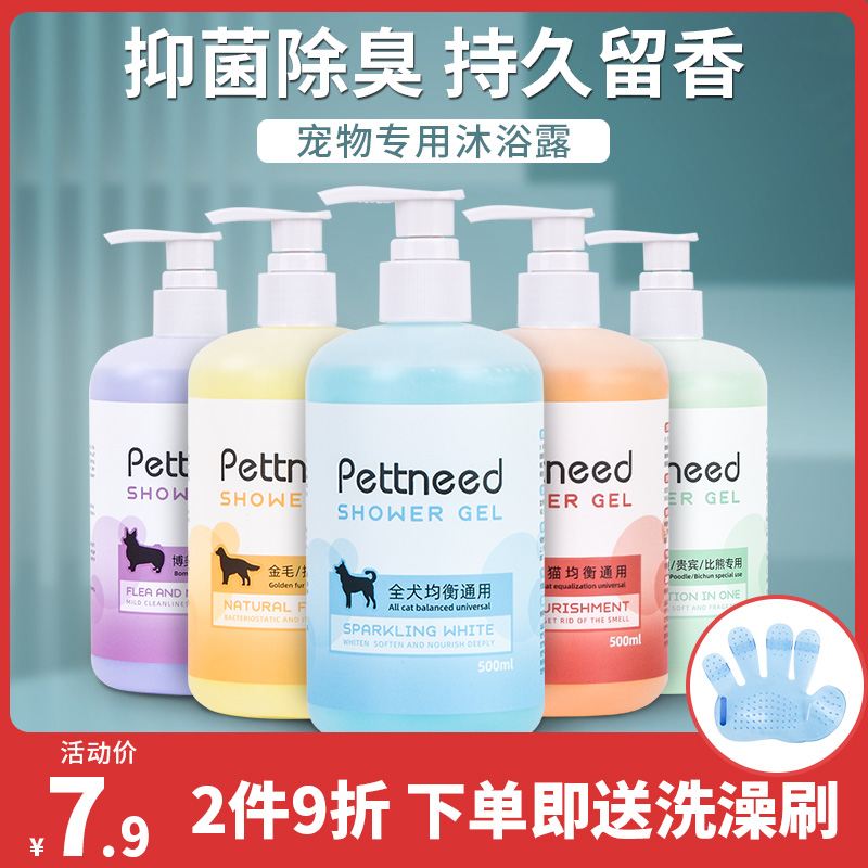 Pet dog shower gel sterilization and deodorization special cat shampoo Teddy Golden Retriever supplies mite sterilization bath liquid