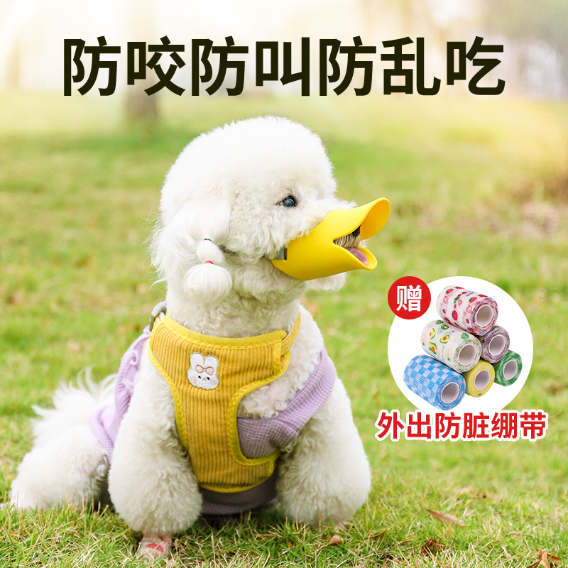 Dog mouth jacket anti-bite eating small dog pet mask artifact barking products anti-bothering people