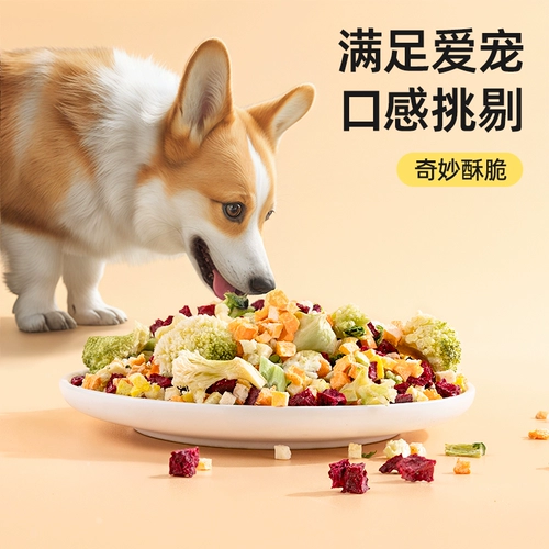 Собачьи закуски, лиофилизированные смешанные зерна, фрукты и овощи, смешанные без добавления брокколи, закуски для собак, собачья корм