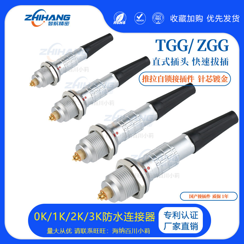 Zhihang Precision ZHJM push-pull self-locking connector FGG EGG 0K1K2K3K waterproof plug socket IP68