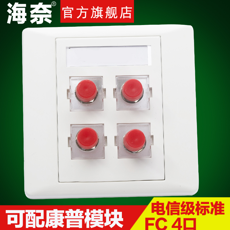 Hainai FC4 port 86 type fiber optic panel Wall type Commscope information module with flange plug Carrier grade