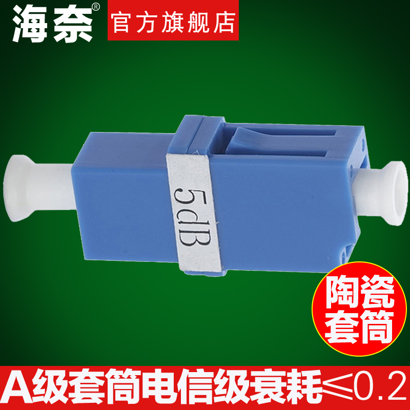 Hainai LC UPC123456789101520dB flange type conversion fixed type optical fiber brand attenuator ceramic sleeve carrier grade
