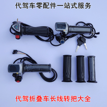 Drive electric car speed transfer long line folding lithium tram 1 5 meter 1 6 line length 48 volt 36V thread handle