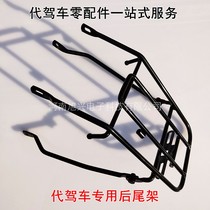 The rear - end frame of the car folds the lithium electric battery car electric car rear plate shelves the 14 inch tail frame
