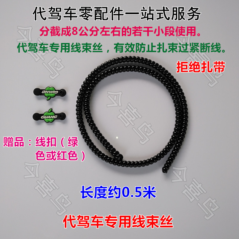 Lithium-electric generation driving zahline silk folding electric car wire harness winding silk generation driving large wire wound tow wire tie