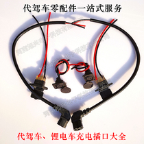 Carlon head socket Lithium tram DC head charge interface folding car folding car folding folding charging cord