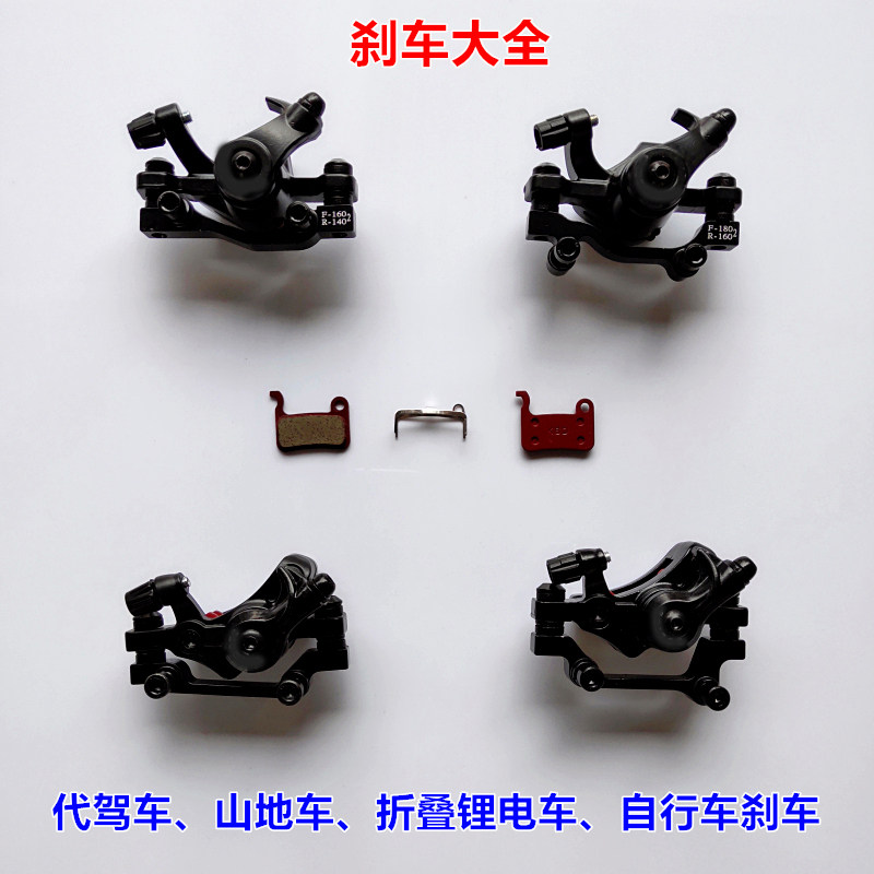 Driving brake assembly folding scooter electric vehicle mountaineering bicycle front and rear line brake disc brake disc brake block device