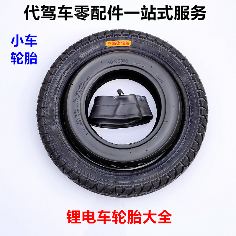 The folding car is a new 12 14 inch internal and external tire 10 inch tire of the lithium electric scooter 1 95 2 125