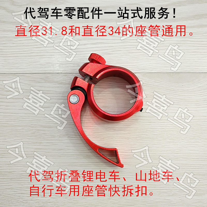Seat Tube Clip Children Drive Folding Lithium Tramway Electric Bike Electric Bike Electric Bike Electric Bottle Car Seat Cushion Tube Quick Disassembly Clasp