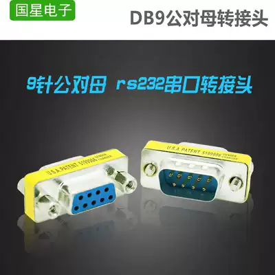9-pin serial port male-to-female adapter serial DB9pin conversion head rs232COM Port nine-pin serial port male and female head