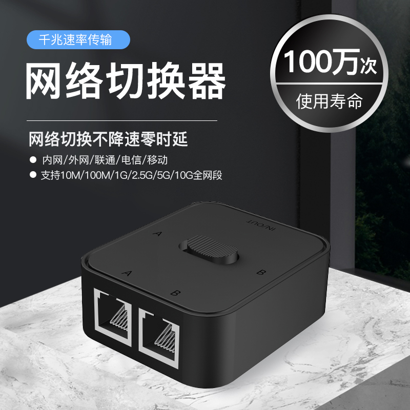 Gigabit network switch RJ45 power-free 2 in 1 out network line sharer passive internal and external network random switch