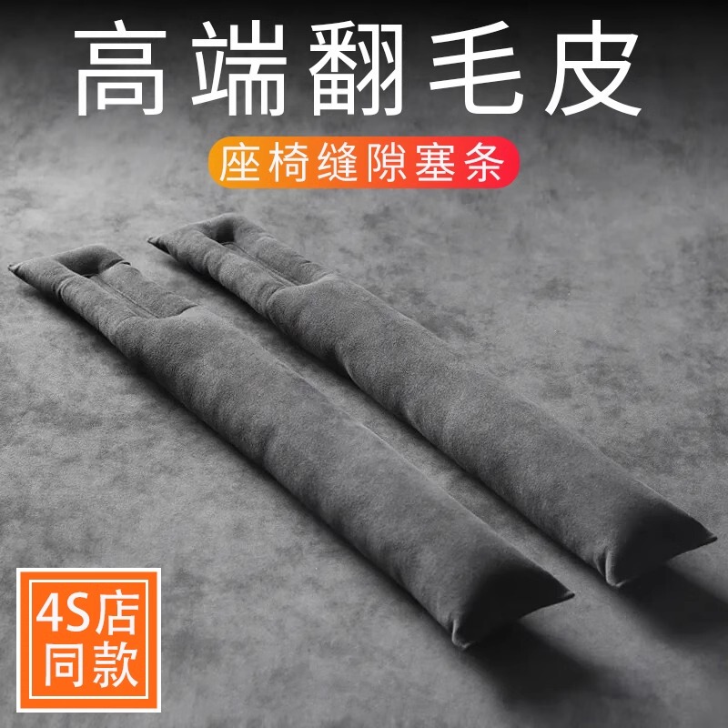 High-End Suede Car Seat Gap Leak-Proof Strip Car Interior Accessories Seat Edge Seam Strip Leak-Proof Clip Decoration