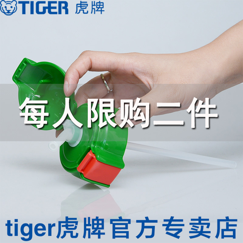 Tiger brand thermos cup accessories Children's straw straight drink lid MML original Japan tiger flagship store official flagship