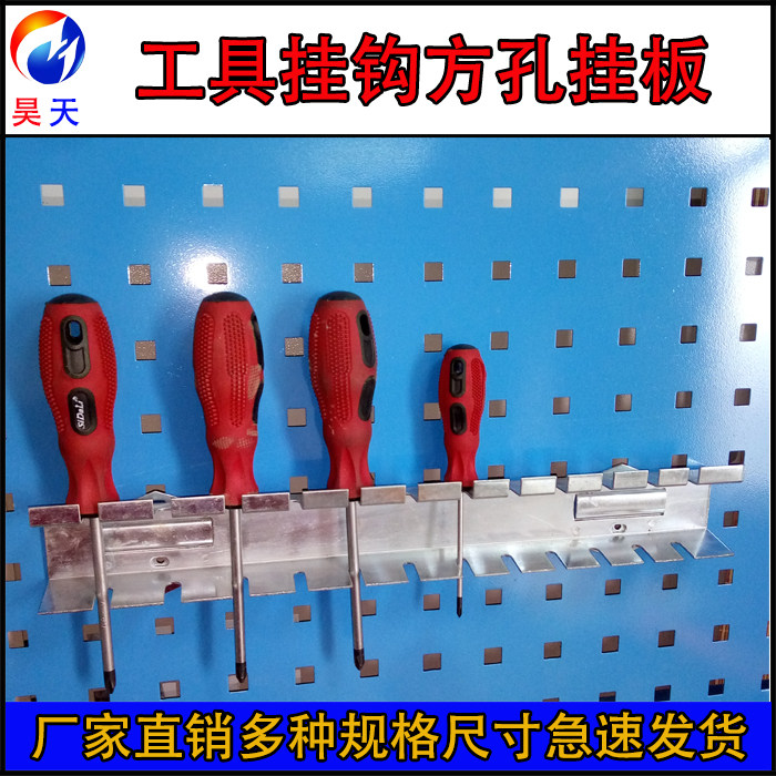 Game Sheng screwdriver holder square hole tool hanger hardware hook hanging plate single straight dongle hole plate hanger hanger hanger
