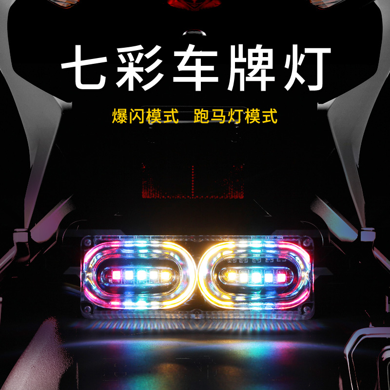 Locomotive exploits Led licence lamp Ghost Fire Electric Bike electric bicycle retrofitted brake light 12V warning lights rear tail lights
