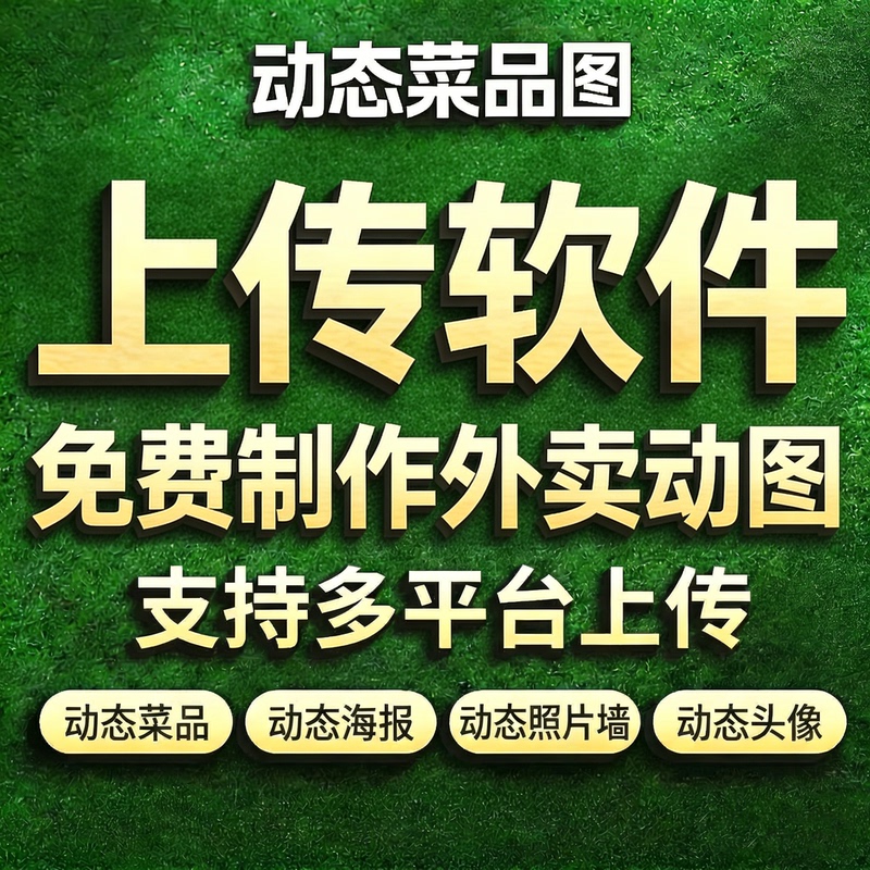 Takeaway Animation Upload Technology Software Gif Dynamic Food Images Logo Poster Store Sign Photo Wall Creation Tutorial
