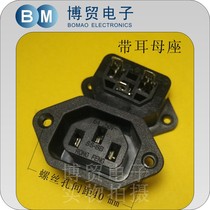 Taiwan RONGFENG power socket SS-8B with earmother seat case power mother IEC power socket