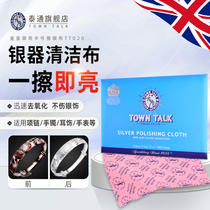 Free consultation) TownTalk British Titong silver polishing cloth professional silver polishing cloth 925 silver cleaning and deoxidizing cloth