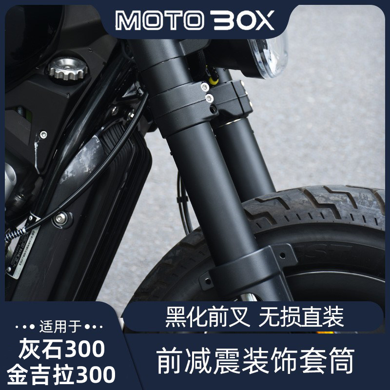 Benda Chinchilla Greystone 300 modified front shock absorber decorative sleeve front fork shock absorber thick protective cover dustproof
