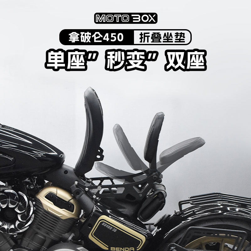 Penda Napoleon 450 modifies folding rear seat single - person cushion with double seat retro - hidden seat accessories