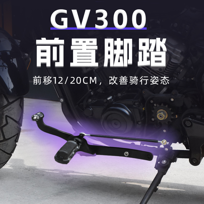 Korean Xiaoxing Qingqi GV300s modified pedal forward pedal bracket front pedal accessories without distortion installation