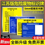 Установки помещений для хранения опасных отходов провинции Цзянсу