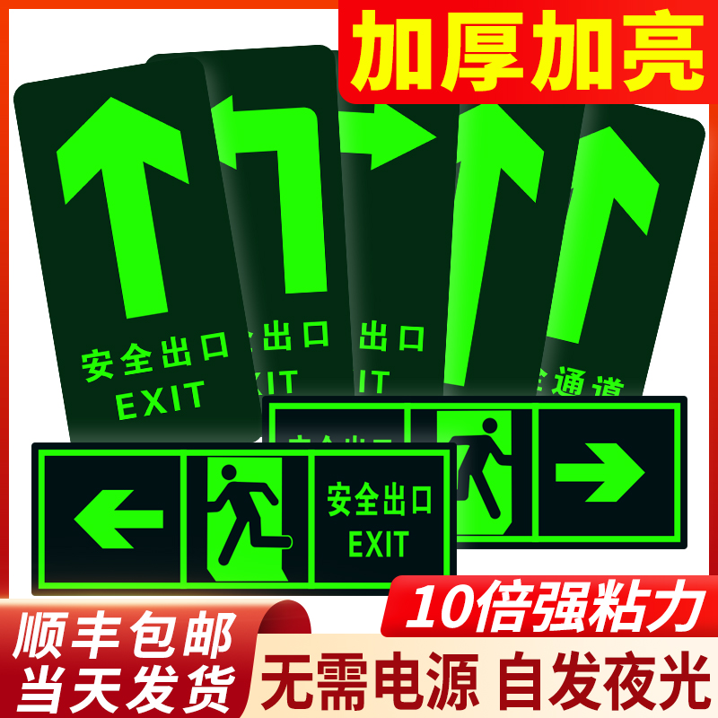 Safety Exit Mark Signs Light Floor Stickers Wall Stickers Fire Marking Signage Evacuation Signs Landmark Stairways Fluorescent Tips Self-Luminous Emergency Emergency Escape Warning Signs