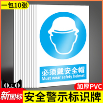 Must wear a hard hat Safety warning sign board Fire sign board Sub-factory workshop warehouse Warm tips inform wall sticker Building construction site site indication sign language customization