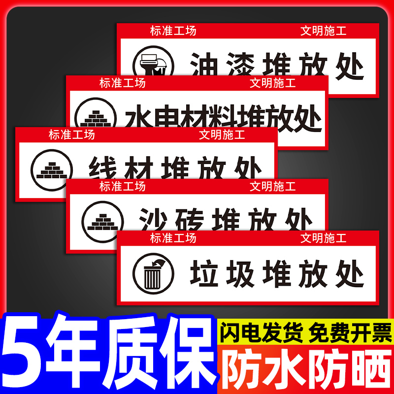 Construction Site Material and Tool Stacking Warning Signs, Construction Site Renovation Waste Storage Area Warning Signs, Temporary Storage Area Identification Signs, Paint and Wood Storage Area Safety Signs, Notice Stickers